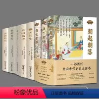 全8册 中国古代百家谈 +大国简史 [正版]书籍 古代中国百家谈全三册 朝起朝落+天下有治+自古繁华《北京日报理论周刊