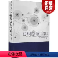 [正版]书籍数学奥林匹克中的欧几里得几何 (美)陈谊廷 著罗炜译自然科学总论文教适合高等院校相关专业研究人员及数学爱好