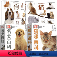 四册套装 [正版]DK名犬猫咪百科经典科普图鉴系列 狗 猫 宠物类知识科普书 家居宠物驯养训练教程书 猫狗宠物图鉴 DK