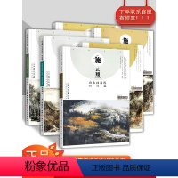 6册 施云翔山水画 [正版]施云翔山水画教程全6册云水山石树木水墨浅绛彩墨写生绘画步骤详解书籍画集青绿山水画技法讲座 旗