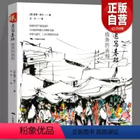 [正版]禅意速写基础·线条的表现 趣味解读名家经典作品集 风景人物线条表现手法教学初学者入门手绘速写临摹基础绘画技法教