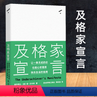 [正版]及格家宣言书 现代西方人生智慧哲学经典书籍独立思考哲学导论工作生活成功指南如何改变认知探究 美雷贝内特 周安迪