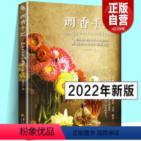 [正版]调香手记:55种天然香料萃取实录 蔡锦文 萃香与调香方法 古早味/现代/合成香水配方芳疗 精油面霜手工皂制作