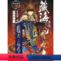 [正版]藏海花漫画完结典藏版1-6册 南派三叔盗墓笔记后续作品藏海花 随书附送海报+明信片 玄幻悬疑漫画中小学生漫画版