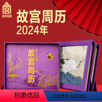 [正版]优惠故宫周历2024年 文创摆件 故宫台历2024年新款画册文创台历日历龙年 故宫博物院文物 中国画花鸟新