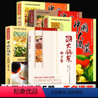 5册 中国大锅菜 [正版]全3册 软精装中国大锅菜热菜卷+凉菜卷+主食卷 656道菜品 机关学校单位团体职工食堂酒店餐饮