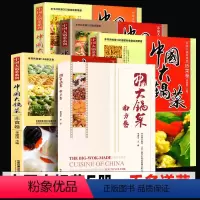 5册 中国大锅菜 [正版]全3册 软精装中国大锅菜热菜卷+凉菜卷+主食卷 656道菜品 机关学校单位团体职工食堂酒店餐饮