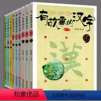 有故事的汉字 1+2+3辑[全9册] [正版]全套12册 有故事的汉字一年级二年级注音版第一二三四辑邱昭瑜著5-8-9岁
