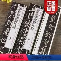 [正版]颜真卿颜勤礼碑楷书毛笔字帖颜体勤礼碑经典碑帖近距离临摹书法字卡原帖原大版附简体旁注