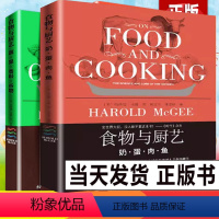 [正版]全2册 食物与厨艺 蔬果香料谷物+奶蛋肉鱼 烹饪技术食材料理方法美食饮食养生家常菜谱科学营养食品厨师艺书