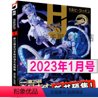 2023年1月号《第25届全日本我的渣古选拔赛》 [正版]模工坊过期杂志期刊 高达模型机器人hobbyjapan中文版制