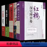 张捷财经作品系列[全5册] [正版]红楼财经传家 红楼深宅博弈 张捷说红楼系列 红楼读本 征税权 以古代经济政治社会文化