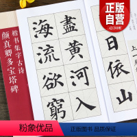 [正版]颜真卿集字唐诗宋词多宝塔碑颜真卿宋词 中国历代书法名家作品集字 颜体集字古诗词 颜真卿楷书字帖全集毛笔书法临摹