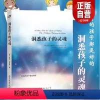[正版]洞悉孩子的灵魂 伯特 海灵格心理学 世界图书出版公司 孩子心理学书籍 家庭教育儿童心理百科青少年心理学社会心理