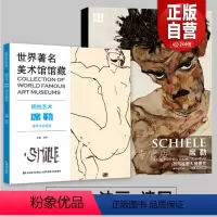 [正版]全2册席勒速写+油画 席勒画册作品赏析 拥抱艺术油画水彩画水粉素描画大全集人物肖像风景建筑抽象自画像席勒画集画