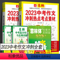 意林2023中考作文+素材大全+意林2022中考满分作文解析[5册] [正版]第24届第25届全国新概念作文大赛获奖作品