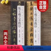 [正版]唐怀仁集王羲之书圣教序赵孟俯临集王圣教序大唐三藏集字高清墨迹本行书毛笔书法字帖初学者入门经典碑帖近距离书法临摹