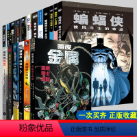 蝙蝠侠[18册套装] [正版] 正义联盟系列1-8+JLA1 全套9册 DC漫画 起源恶棍之旅亚特兰蒂斯王座不义联盟