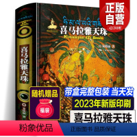 [正版]2023年喜马拉雅天珠朱晓丽著天珠玛瑙收藏与鉴赏中国古代珠子古玩文玩手串藏族珠饰古珠天珠族群文化工艺特征考古研