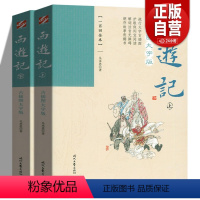 四大名著古插图大字版[8册] [正版]四大名著 古插图大字版 红楼梦 西游记 三国演义 水浒传 曹雪芹 高鹗 罗贯中