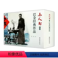 全3册 巴金经典作品 [正版]全3册家+春+秋巴金经典作品巴金家春秋连环画小人书故事书籍全集 巴金三部曲 文学经典 小