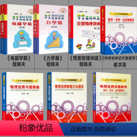 7册 中学奥林匹克竞赛物理教程 高中一年级 [正版]赠笔记本全2册 物理竞赛专题精编+解题方法漫谈 中学物理奥赛辅导 江