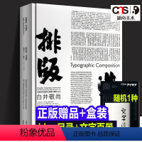 [正版]盒装 排版造型·白井敬尚:从国际风格到古典样式再到idea 文字百景+日本idea杂志目录复刻版 平面设计网格