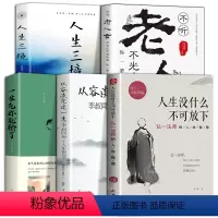 [正版]5册人生没有什么放不下弘一法师书籍李叔同自传全集老人言人生三境从容淡定过一生弘一法师的人生智慧著作人生没什么不