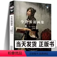 [正版]新书 今井乔裕画集 中文版颓废少女油画日本现代油彩美术家今井乔裕插画作品集人物画临摹画册艺术画集手绘设定绘画教