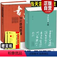 [正版]赠宣纸完整全2册 书法知识千题+书法知识百问百答 书法理论常识术语毛笔字体中国书法史篆刻入门基础教程临摹字帖问