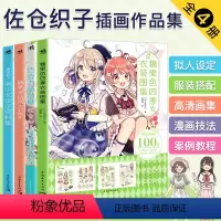 佐仓织子图集套装[全4册] [正版]佐仓织子图集套装4本巧克力薄荷糖+糖果童话风衣装图集+漫画拟人美少女设定资料+糖果色