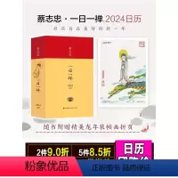 [正版]优惠蔡志忠一日一禅2024年日历 锁线精装版 365幅蔡志忠佛禅图片佛学每日箴言 蔡志忠日历 蔡志忠漫画国