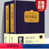 [正版]精装 权力意志 上下共2本西方百年学术经典系列 尼采哲学宗教哲学文学尼采权利意志 尼采的书 哲学书 无删减全译