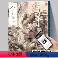 [正版]赠教学视频人美画谱 王翚 高清大开本 国画山水花鸟画入门 国画临摹底稿范本中国画技法 王翚画集 王翚山水画集画