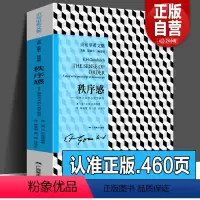 [正版]秩序感--装饰艺术的心理学研究(贡布里希文集) 现代艺术理论 艺术导论西方艺术史作者另著理想与偶像象征的图像木