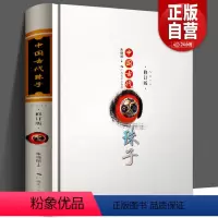 [正版]精装中国古代珠子 修订版 朱晓丽 国内研究中国古代珠饰的通史性著作 中国古代珠饰 艺术收藏 鉴赏宝石 广西美术