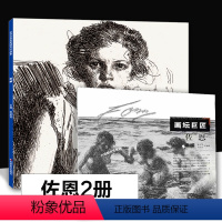 [正版]全2册 画坛巨匠:佐恩素描+欧洲绘画典藏速写作品集·佐恩 舒兴华金颂文编世界美术馆馆藏拥抱艺术瑞典 安德斯·