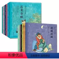 绘本故事系列(17册) [正版]精装绘本 曹冲称象 绘本中国故事系列 中英文双语对照版 中国民间传统故事睡前故事亲子故事
