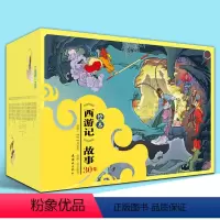 [正版]礼盒装38册 西游记儿童版绘本幼儿 全套全彩色大闹天宫 三打白骨精 大战红孩儿 西游记儿童绘本小学生一二三年级