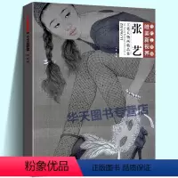 [正版]当代工笔画唯美新视界 张艺工笔人物画精品集/白描底稿画谱勾勒技法解析/国画人物工笔画临摹画册毛笔绘画入门教程图