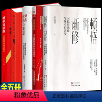 顿悟渐修全套5册[推荐] [正版]出版社直发多规格顿悟渐修 龙头价值与赛道股市极客思考录彭道富2023年新作挖掘龙头股中