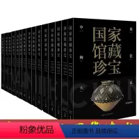 中国陶瓷大系 (全套15册) [正版](单本可选)中国陶瓷大系(共15册)套装国家馆藏珍宝历代瓷器收藏与鉴赏全集艺术品收
