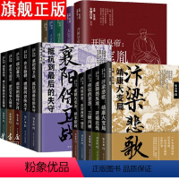 宋朝往事系列:人物篇+第一辑+第二辑[全套15册] [正版]宋朝往事系列全套15册 人物篇+辑+辑 襄阳保卫战抵抗到的失