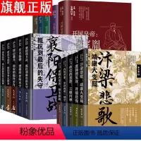 宋朝往事系列:人物篇+第一辑+第二辑[全套15册] [正版]宋朝往事系列全套15册 人物篇+辑+辑 襄阳保卫战抵抗到的失