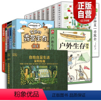 [正版]15册 自给自足生活简明指南全球中国美的100个地方常用中药材速查图鉴本草纲目极简养生建筑食物酿酒末日生存技