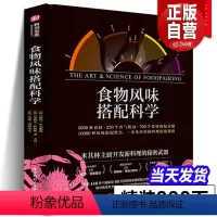 [正版]精装388页 食物风味搭配科学彼得库克魁特斗牛犬主厨NOMA主厨的面包烘焙食材搭配香气轮盘菜谱佳肴美食菜谱单创