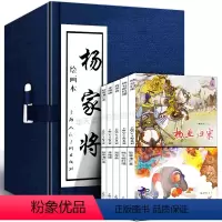 [正版]礼盒精装版杨家将连环画小人书5册 中国古典连环画历史人物故事绘画英雄传奇故事 儿童读物故事书 漫画历史中小学生