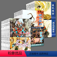 全40册 封神演义+三十六计+中国古代神话故事 [正版]封神演义连环画15册全套原著小学生版绘本蓝皮老版怀旧珍藏小人书