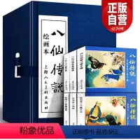 [正版]八仙传说连环画小人书全套6册 于水/吴声绘老版怀旧八仙过海故事书小人书铁拐李吕洞宾韩湘子何仙姑 上海人民美术出