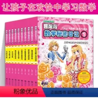 冒险岛数学秘密日记1-10 [正版]学习分数与小数-冒险岛数学秘密日记1-5 儿童启蒙幼小衔接智力开发数学逻辑思维训练